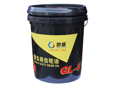 重负荷齿轮油GL-5